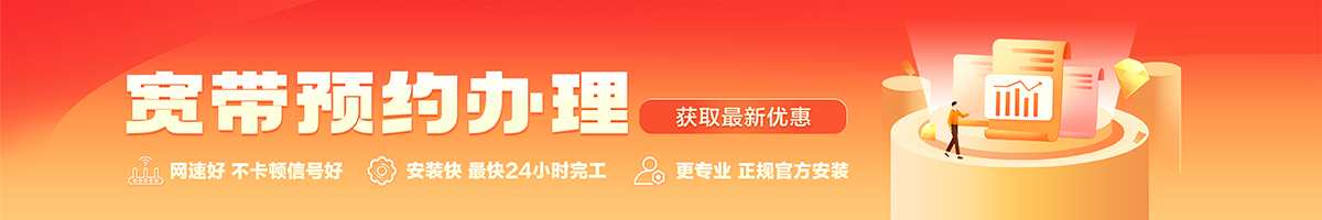 思茅宽带办理安装 思茅宽带在线办理入口